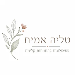 הלוגו של טליה אמית פסיכולוגית