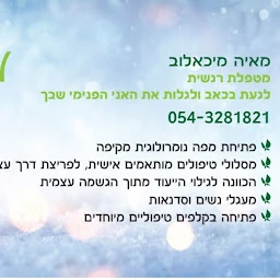 הלוגו של מטפלת רגשית - מאיה מיכאלוב