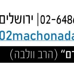 הלוגו של מכון אדם