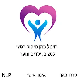 הלוגו של רויטל כהן מטפלת רגשית