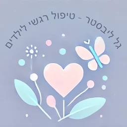 הלוגו של גל ליבסטר - טיפול רגשי לילדים, הדרכות הורים וטיפול דיאדי