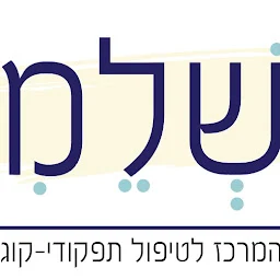 הלוגו של מרכז שלמים