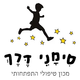 הלוגו של סימני דרך מכון טיפולי התפתחותי-ריפוי בעיסוק