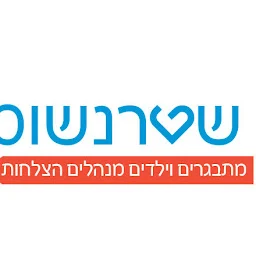 הלוגו של ריפוי בעיסוק אילה שטרנשוס