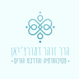 הלוגו של הדר זוהר דמורצ'יאן - פסיכותרפיה והדרכת הורים