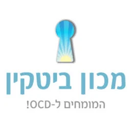 הלוגו של מכון ביטקין להכשרה וטיפול בהפרעה טורדנית כפייתית ocd