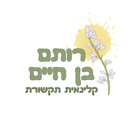 הלוגו של רותם בן חיים - קלינאית תקשורת