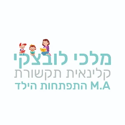 הלוגו של מלכי לובצקי קלינאית תקשורת