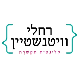 הלוגו של רחלי וויטנשטיין קלינאית תקשורת